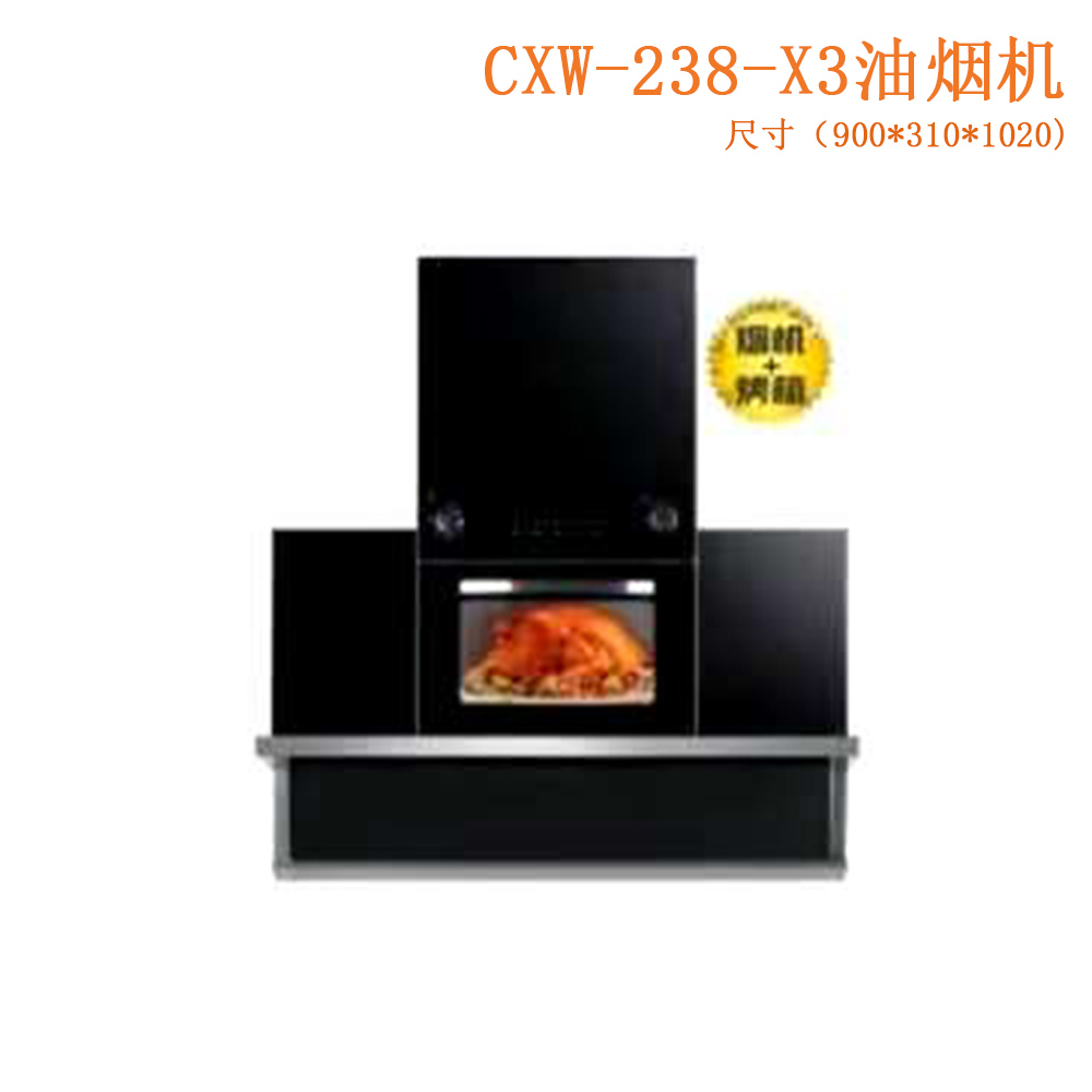 CXW-238-X3油煙機(jī)