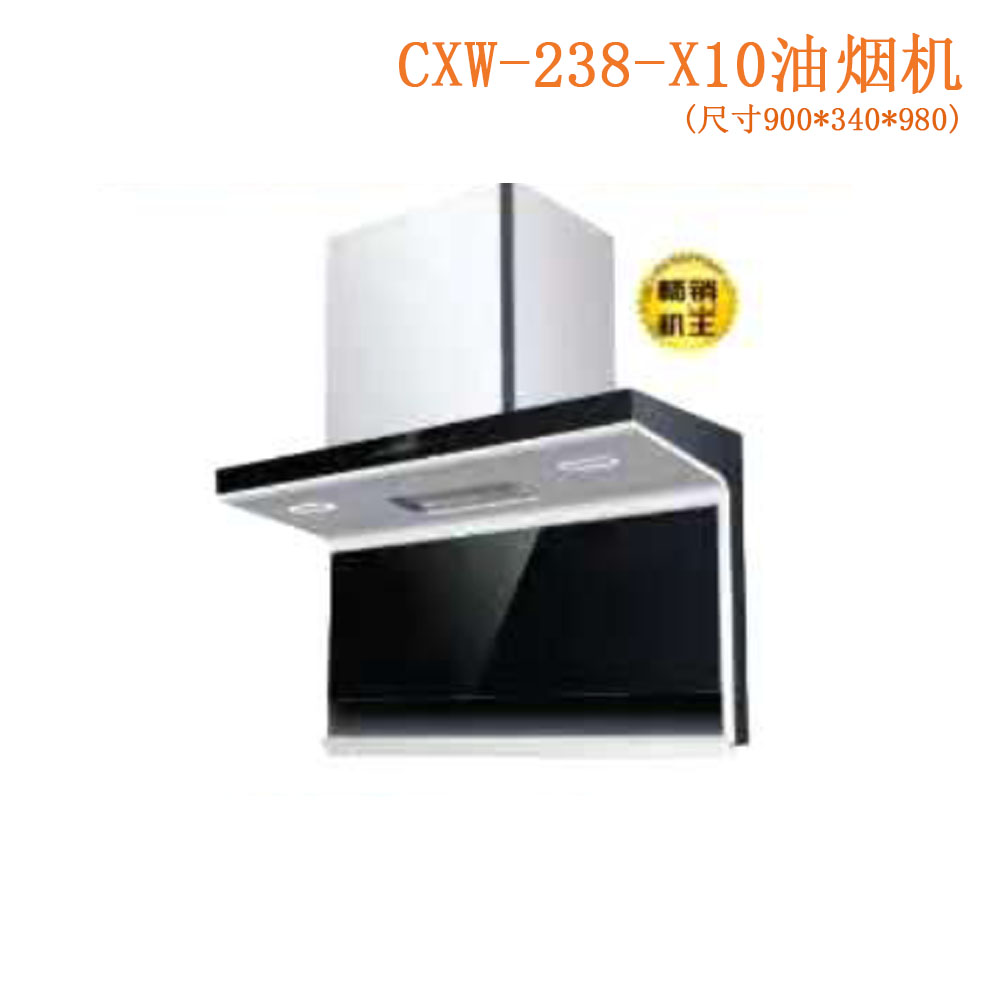 CXW-238-X10油煙機(jī)